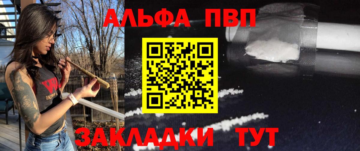 Златоуст  A PVP кристаллы  что такое   А ПВП СК КРИС  A-PVP Соль  Вход с VPN 