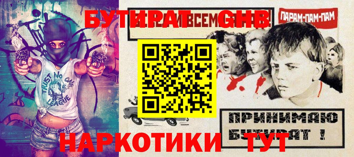 Бутират 99%  Вход с VPN  Бутират  Златоуст 