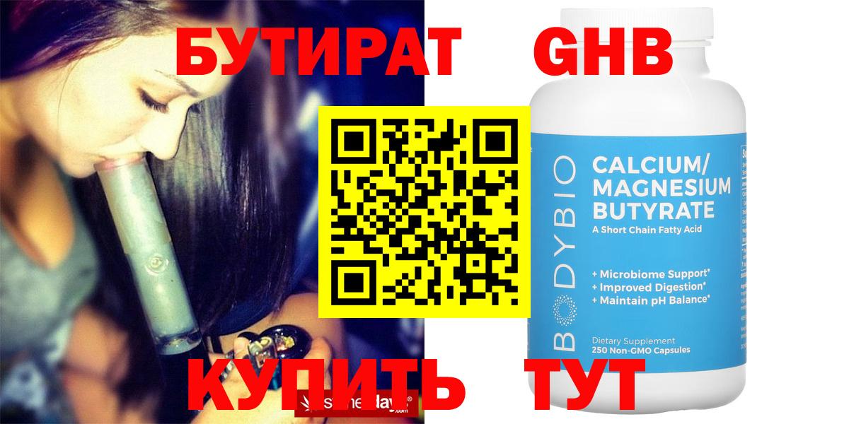 БУТИРАТ Butirat Златоуст