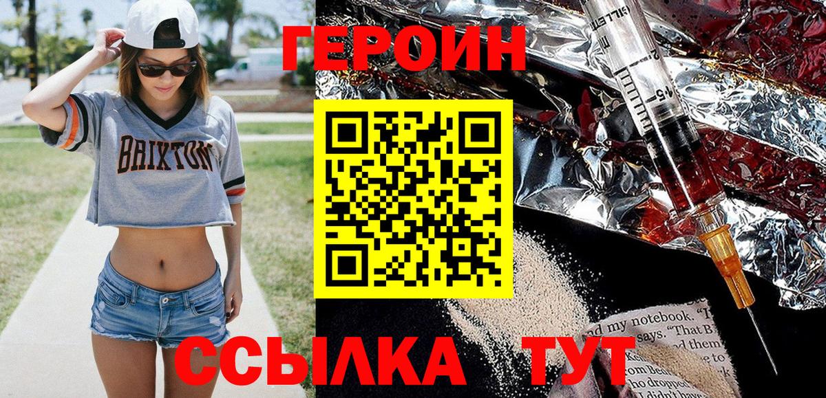 ГЕРОИН герыч Златоуст