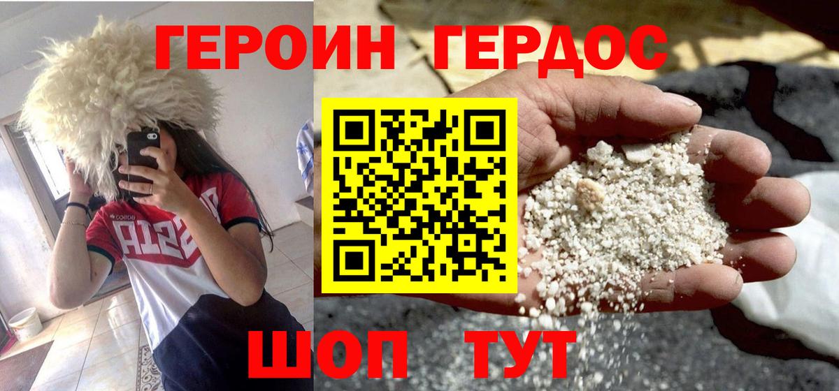 ГЕРОИН хмурый  ГЕРОИН  Златоуст  Вход с VPN 