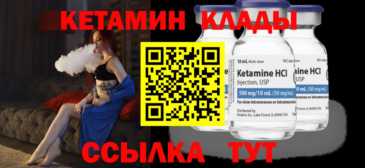 Кетамин VHQ  Кетамин ketamine  Вход с VPN  Златоуст 