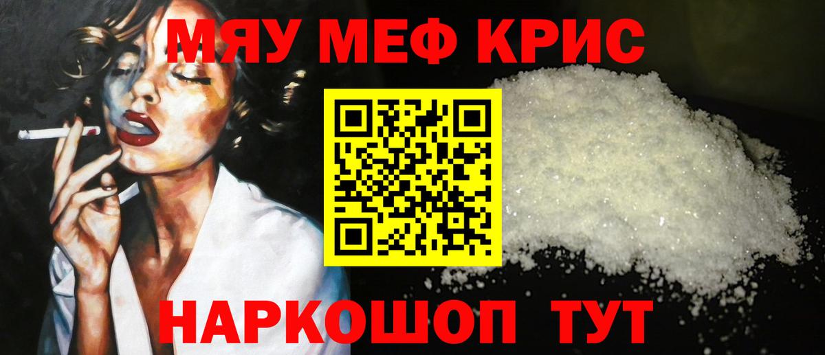 Меф мяу мяу  Златоуст