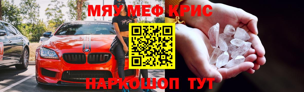 МЯУ-МЯУ кристаллы  Мефедрон 4 MMC  Вход с VPN  Златоуст 