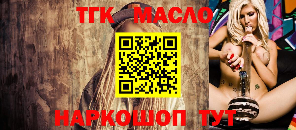 ТГК жижа  Вход с VPN  Златоуст 